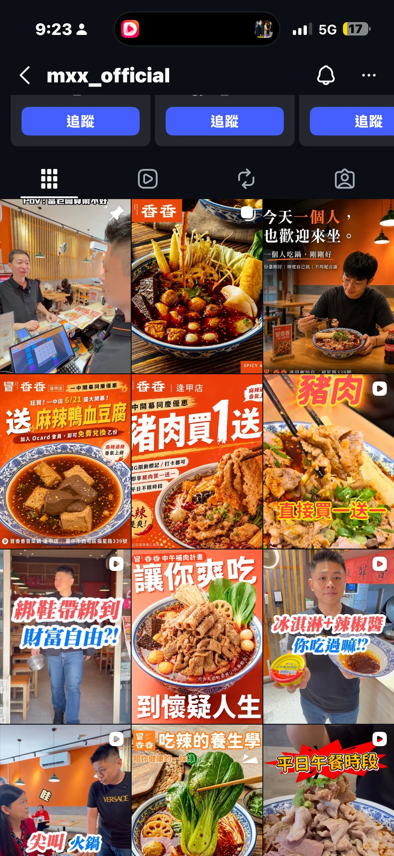 冒香香店內氛圍