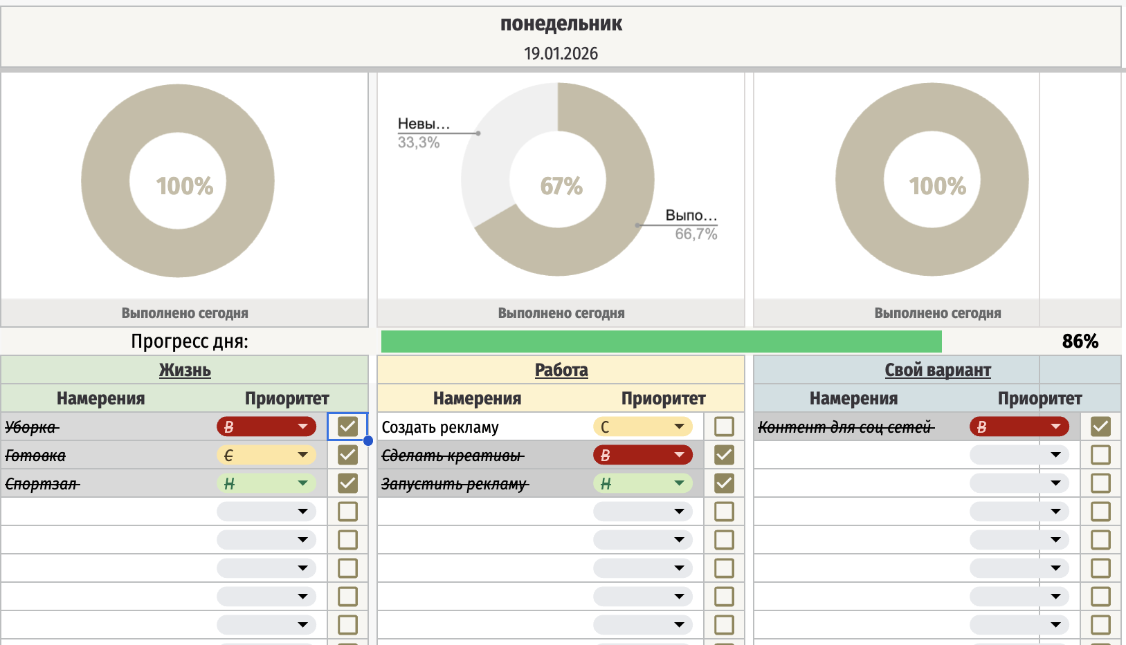 Планер намерений - скриншот 2